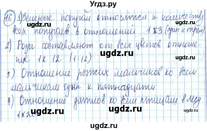 ГДЗ (Решебник) по математике 6 класс Алдамуратова Т.А. / упражнение номер / 16