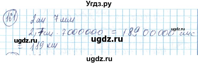 ГДЗ (Решебник) по математике 6 класс Алдамуратова Т.А. / упражнение номер / 161