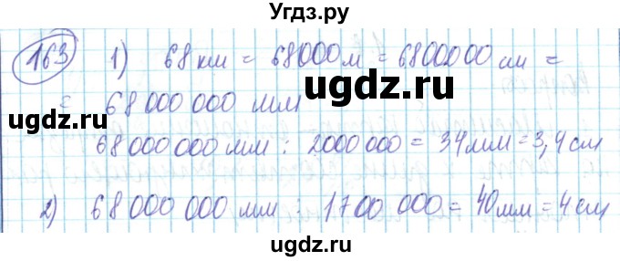 ГДЗ (Решебник) по математике 6 класс Алдамуратова Т.А. / упражнение номер / 163