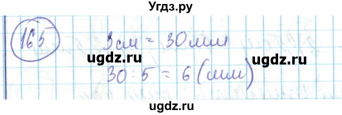 ГДЗ (Решебник) по математике 6 класс Алдамуратова Т.А. / упражнение номер / 165