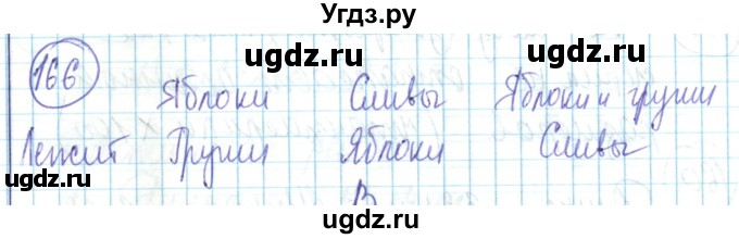 ГДЗ (Решебник) по математике 6 класс Алдамуратова Т.А. / упражнение номер / 166