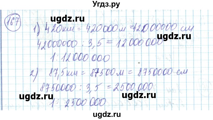 ГДЗ (Решебник) по математике 6 класс Алдамуратова Т.А. / упражнение номер / 167