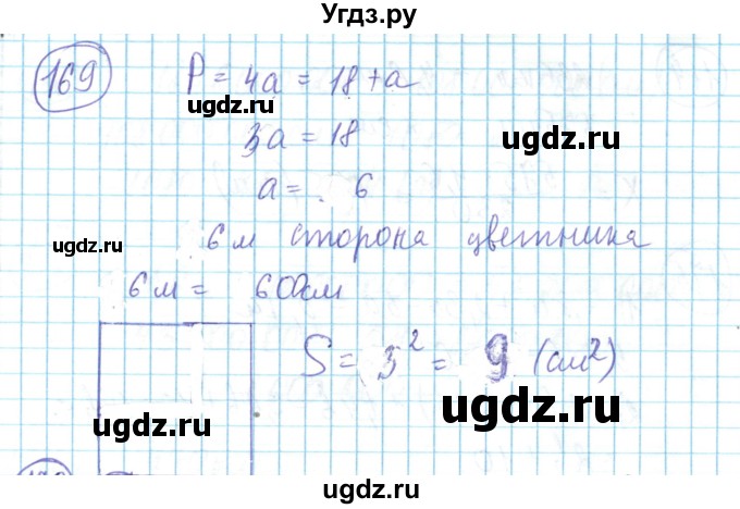 ГДЗ (Решебник) по математике 6 класс Алдамуратова Т.А. / упражнение номер / 169