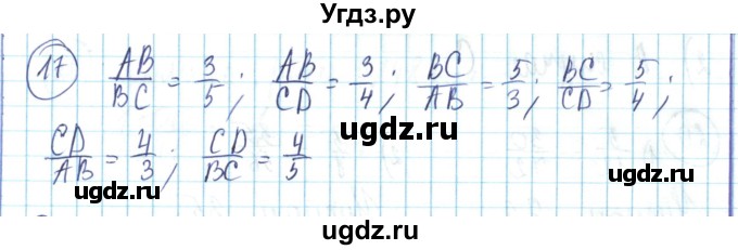 ГДЗ (Решебник) по математике 6 класс Алдамуратова Т.А. / упражнение номер / 17