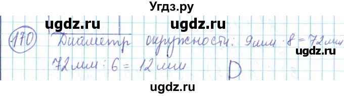 ГДЗ (Решебник) по математике 6 класс Алдамуратова Т.А. / упражнение номер / 170