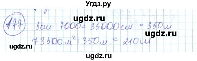 ГДЗ (Решебник) по математике 6 класс Алдамуратова Т.А. / упражнение номер / 177