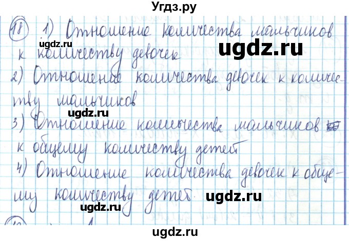 ГДЗ (Решебник) по математике 6 класс Алдамуратова Т.А. / упражнение номер / 18