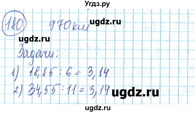 ГДЗ (Решебник) по математике 6 класс Алдамуратова Т.А. / упражнение номер / 180
