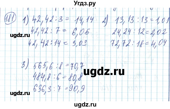 ГДЗ (Решебник) по математике 6 класс Алдамуратова Т.А. / упражнение номер / 181