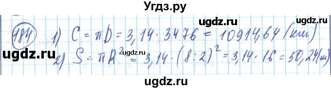 ГДЗ (Решебник) по математике 6 класс Алдамуратова Т.А. / упражнение номер / 184