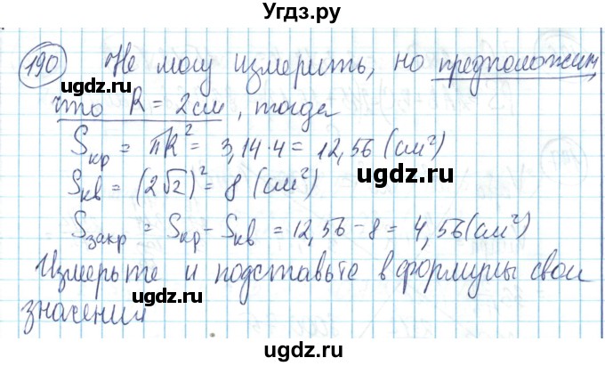 ГДЗ (Решебник) по математике 6 класс Алдамуратова Т.А. / упражнение номер / 190