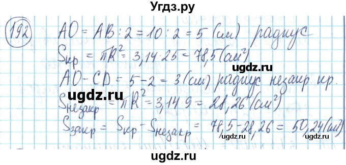 ГДЗ (Решебник) по математике 6 класс Алдамуратова Т.А. / упражнение номер / 192