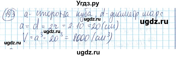 ГДЗ (Решебник) по математике 6 класс Алдамуратова Т.А. / упражнение номер / 193