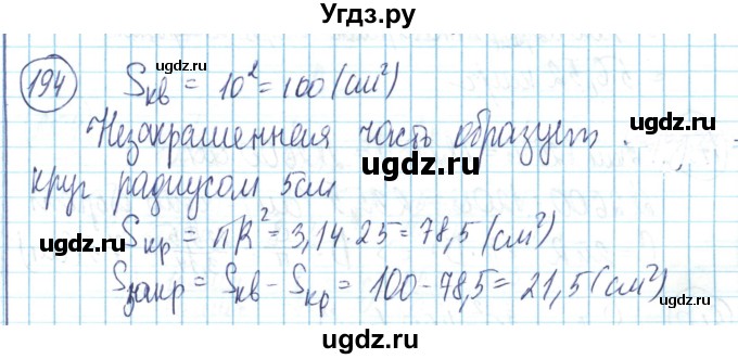 ГДЗ (Решебник) по математике 6 класс Алдамуратова Т.А. / упражнение номер / 194