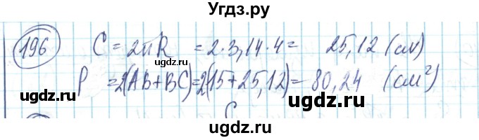 ГДЗ (Решебник) по математике 6 класс Алдамуратова Т.А. / упражнение номер / 196