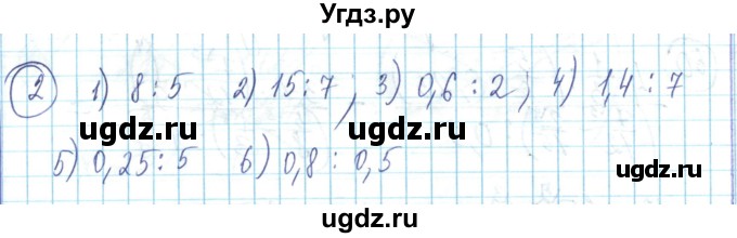 ГДЗ (Решебник) по математике 6 класс Алдамуратова Т.А. / упражнение номер / 2