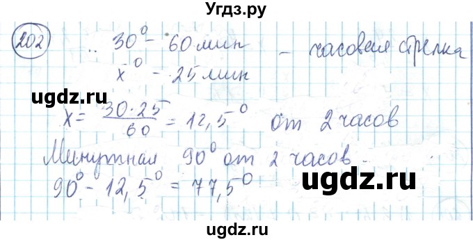 ГДЗ (Решебник) по математике 6 класс Алдамуратова Т.А. / упражнение номер / 202
