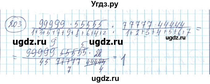 ГДЗ (Решебник) по математике 6 класс Алдамуратова Т.А. / упражнение номер / 203