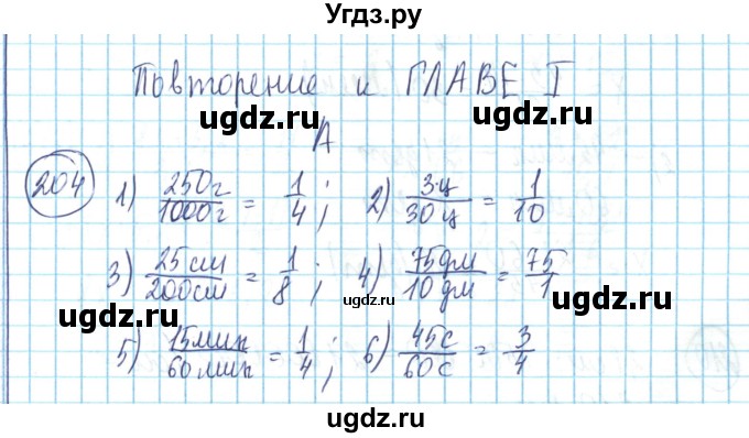 ГДЗ (Решебник) по математике 6 класс Алдамуратова Т.А. / упражнение номер / 204
