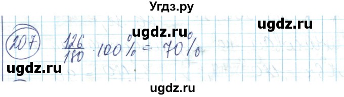 ГДЗ (Решебник) по математике 6 класс Алдамуратова Т.А. / упражнение номер / 207