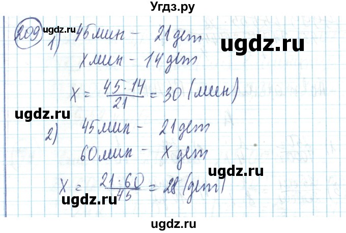 ГДЗ (Решебник) по математике 6 класс Алдамуратова Т.А. / упражнение номер / 209