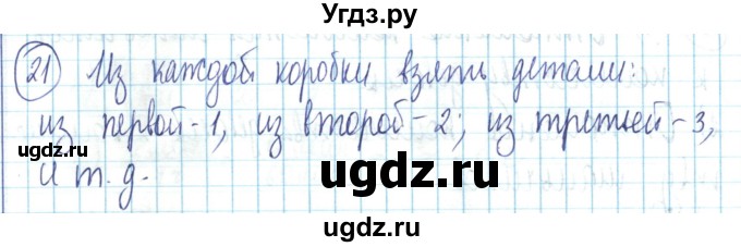 ГДЗ (Решебник) по математике 6 класс Алдамуратова Т.А. / упражнение номер / 21