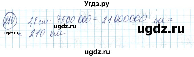 ГДЗ (Решебник) по математике 6 класс Алдамуратова Т.А. / упражнение номер / 210