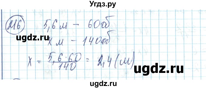 ГДЗ (Решебник) по математике 6 класс Алдамуратова Т.А. / упражнение номер / 216