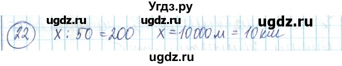 ГДЗ (Решебник) по математике 6 класс Алдамуратова Т.А. / упражнение номер / 22