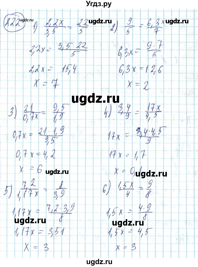 ГДЗ (Решебник) по математике 6 класс Алдамуратова Т.А. / упражнение номер / 222