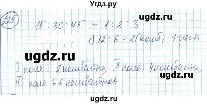 ГДЗ (Решебник) по математике 6 класс Алдамуратова Т.А. / упражнение номер / 225