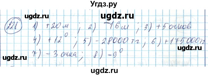 ГДЗ (Решебник) по математике 6 класс Алдамуратова Т.А. / упражнение номер / 228