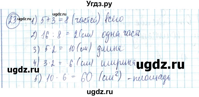 ГДЗ (Решебник) по математике 6 класс Алдамуратова Т.А. / упражнение номер / 23