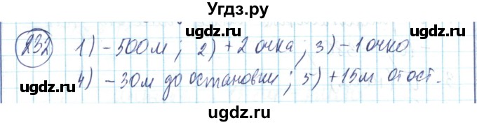 ГДЗ (Решебник) по математике 6 класс Алдамуратова Т.А. / упражнение номер / 232