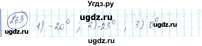 ГДЗ (Решебник) по математике 6 класс Алдамуратова Т.А. / упражнение номер / 233