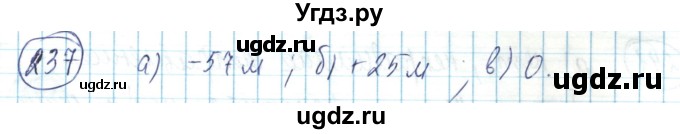 ГДЗ (Решебник) по математике 6 класс Алдамуратова Т.А. / упражнение номер / 237