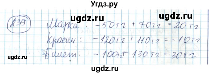 ГДЗ (Решебник) по математике 6 класс Алдамуратова Т.А. / упражнение номер / 239