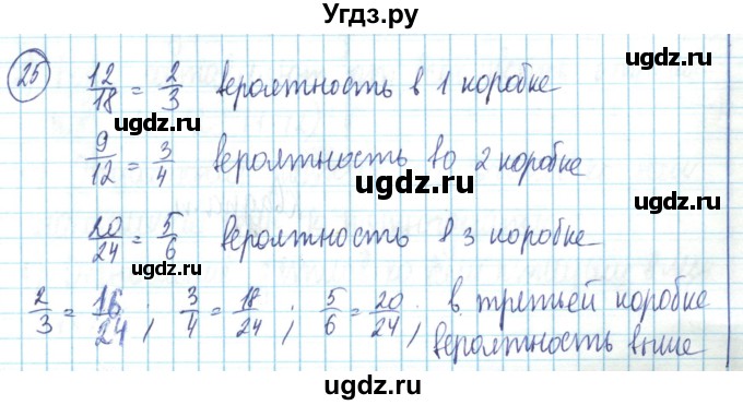ГДЗ (Решебник) по математике 6 класс Алдамуратова Т.А. / упражнение номер / 25
