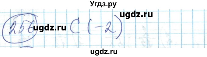 ГДЗ (Решебник) по математике 6 класс Алдамуратова Т.А. / упражнение номер / 256