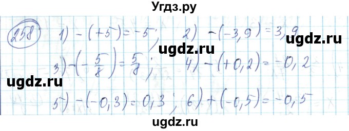 ГДЗ (Решебник) по математике 6 класс Алдамуратова Т.А. / упражнение номер / 258