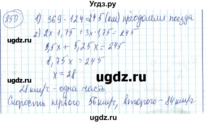 ГДЗ (Решебник) по математике 6 класс Алдамуратова Т.А. / упражнение номер / 259