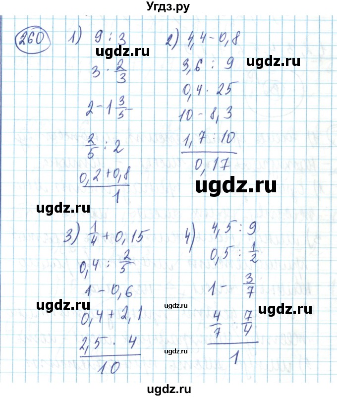 ГДЗ (Решебник) по математике 6 класс Алдамуратова Т.А. / упражнение номер / 260