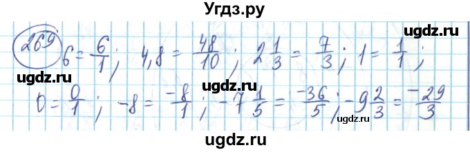 ГДЗ (Решебник) по математике 6 класс Алдамуратова Т.А. / упражнение номер / 269
