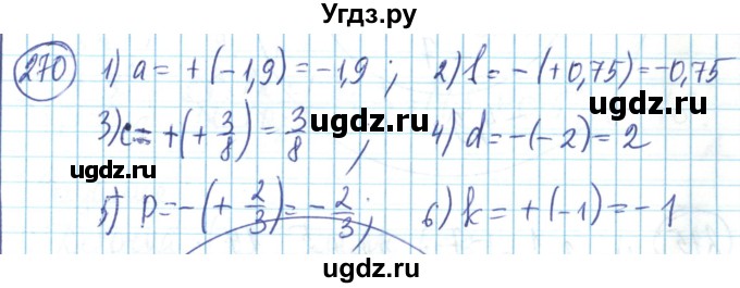 ГДЗ (Решебник) по математике 6 класс Алдамуратова Т.А. / упражнение номер / 270