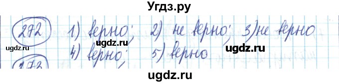 ГДЗ (Решебник) по математике 6 класс Алдамуратова Т.А. / упражнение номер / 272