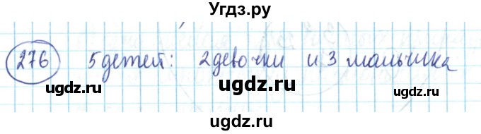 ГДЗ (Решебник) по математике 6 класс Алдамуратова Т.А. / упражнение номер / 276