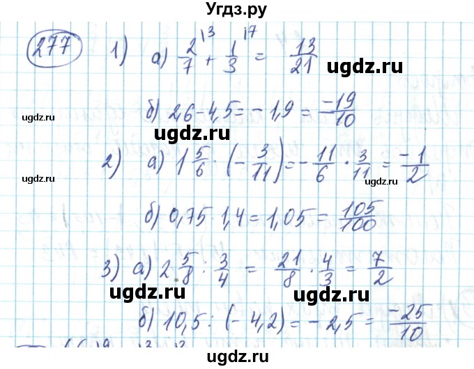 ГДЗ (Решебник) по математике 6 класс Алдамуратова Т.А. / упражнение номер / 277