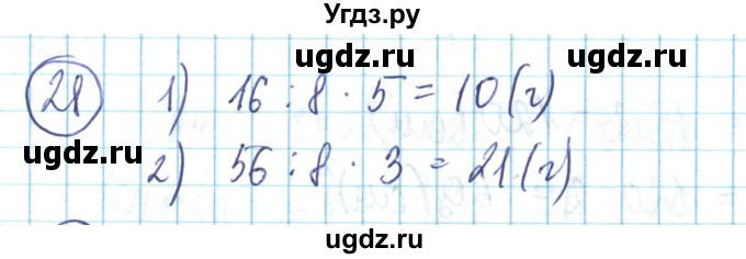ГДЗ (Решебник) по математике 6 класс Алдамуратова Т.А. / упражнение номер / 28