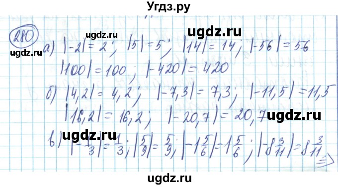 ГДЗ (Решебник) по математике 6 класс Алдамуратова Т.А. / упражнение номер / 280