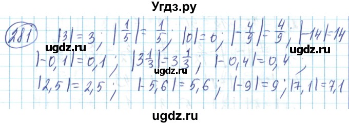 ГДЗ (Решебник) по математике 6 класс Алдамуратова Т.А. / упражнение номер / 281